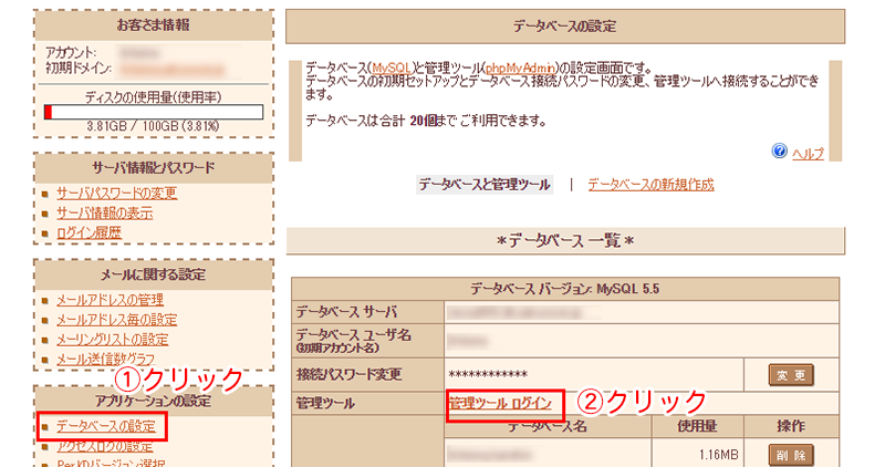 phpMyAdminにアクセス