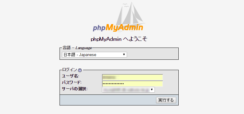 phpMyAdminログイン画面