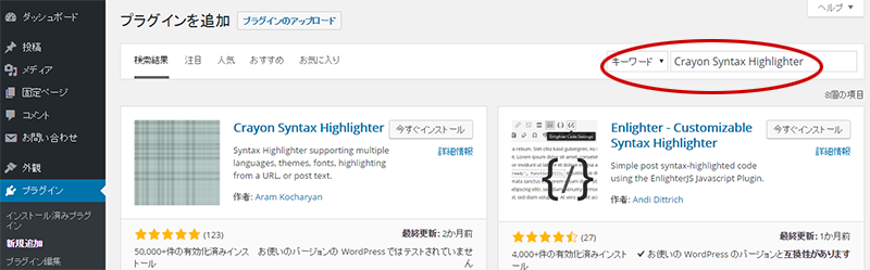 Crayon Syntax Highlighter導入
