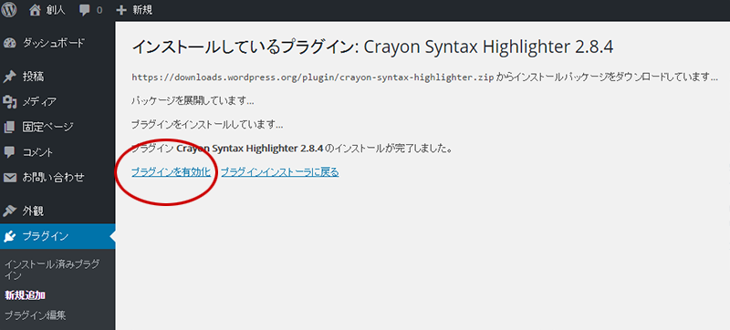 Crayon Syntax Highlighter有効化