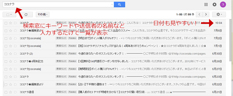 Gmailの検索機能