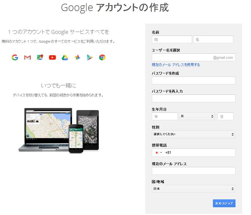 Googleアカウント登録情報入力