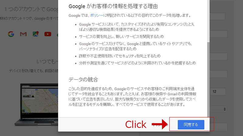 Googleアカウント作成の確認
