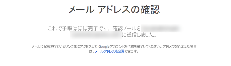 Googleからのアカウント作成確認メール送信