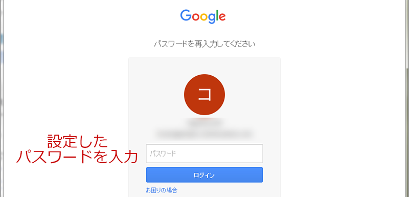Googleにログイン