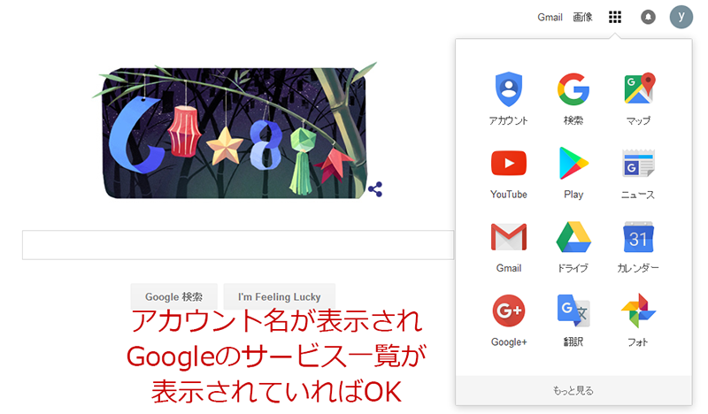 Googleアカウント登録完了