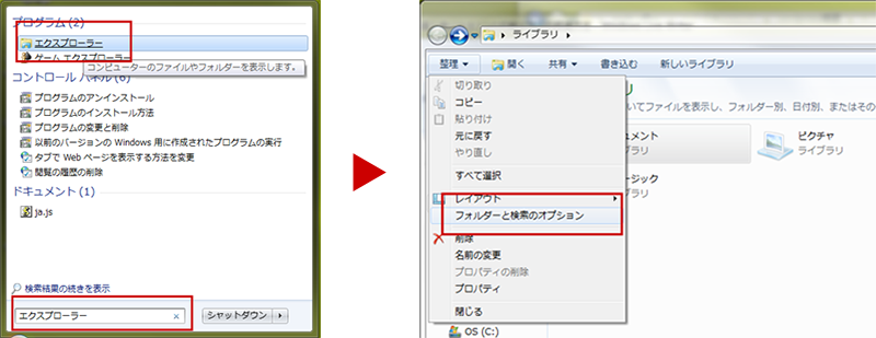 windows隠しファイルの表示方法