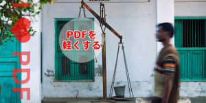 Phoshop＆Illustratorで出力するPDFを軽く保存する設定方法