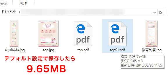 PDFファイルサイズ比較