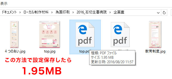 PDFファイルサイズ比較