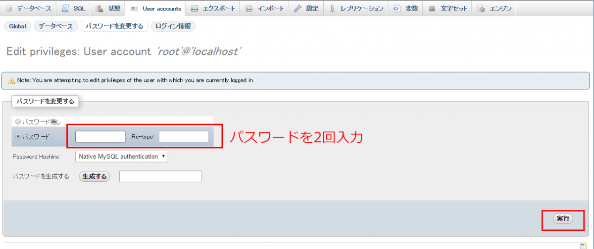 phpMyAdminのパスワード設定4