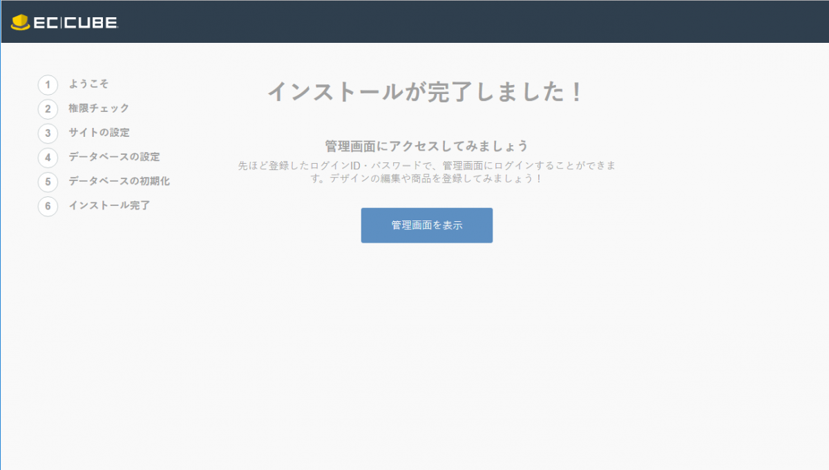 ECCUBE3インストール手順