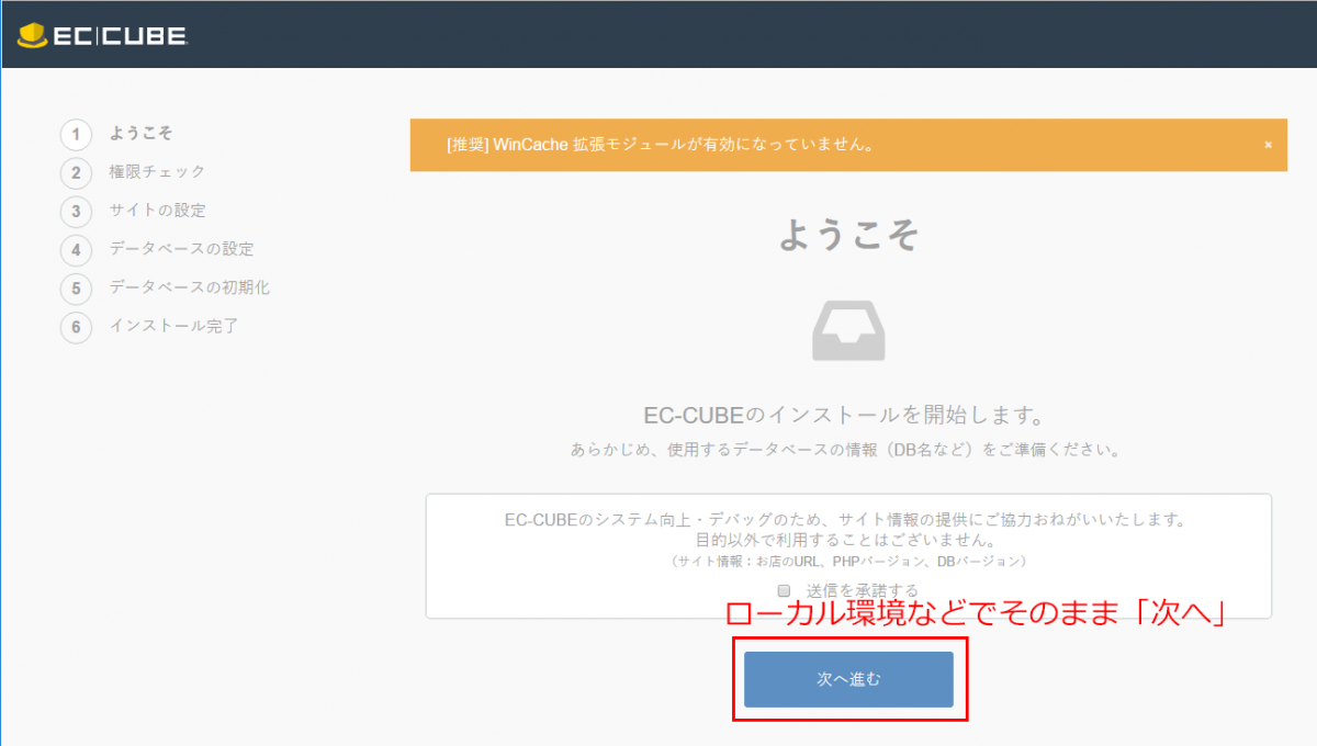 ECCUBE3インストール画面