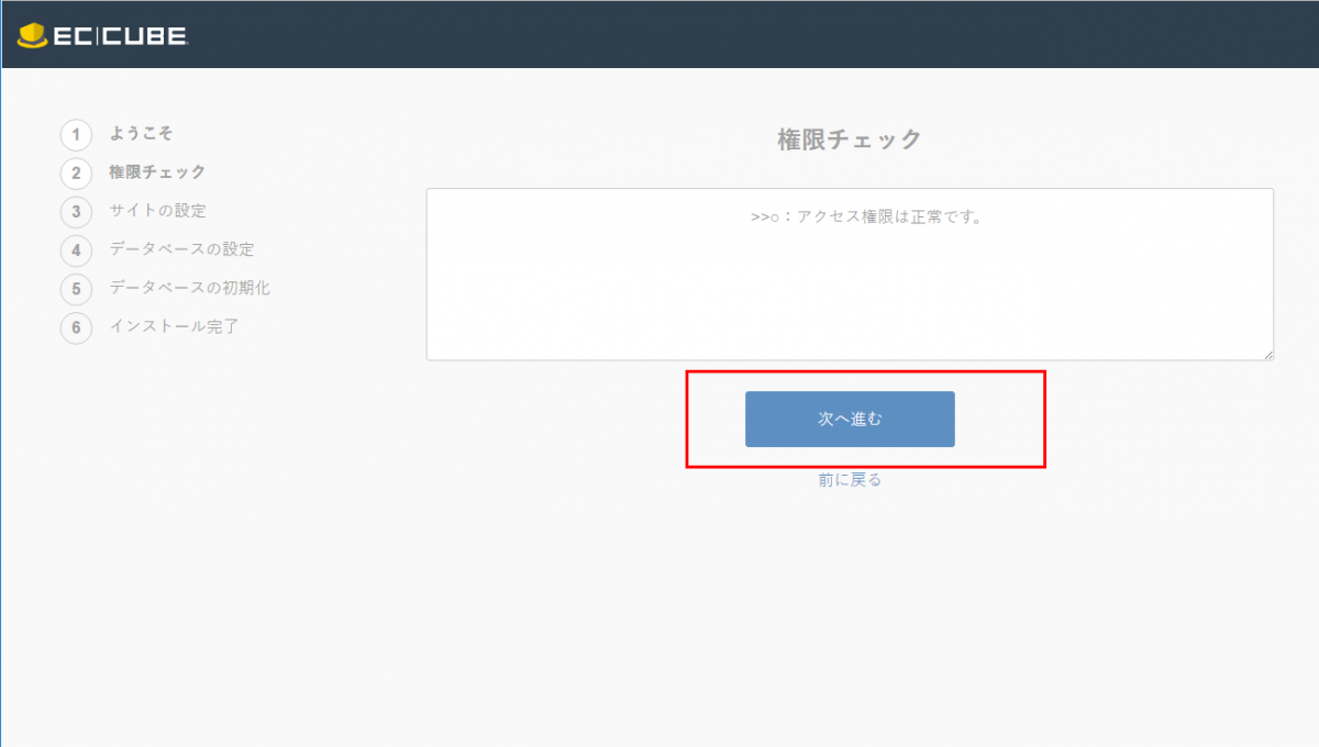 eccube3インストール画面