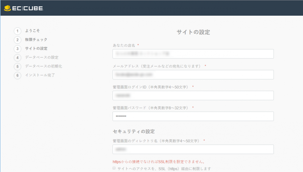 ショップサイトの設定