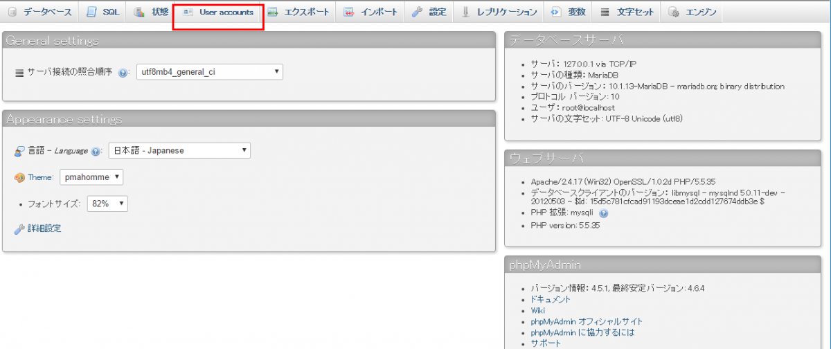 phpMyAdminのパスワード設定1