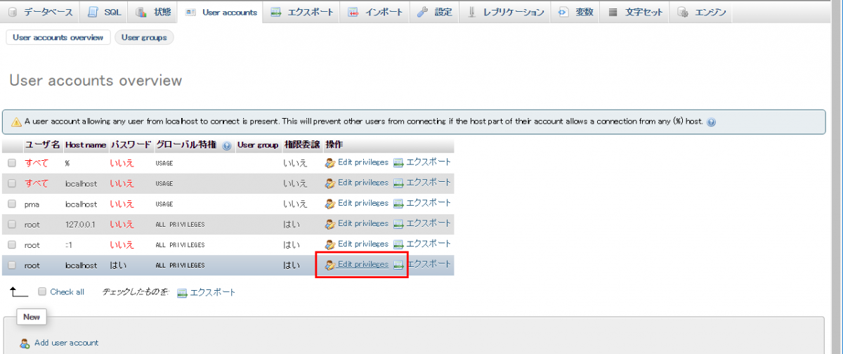 phpMyAdminのパスワード設定2