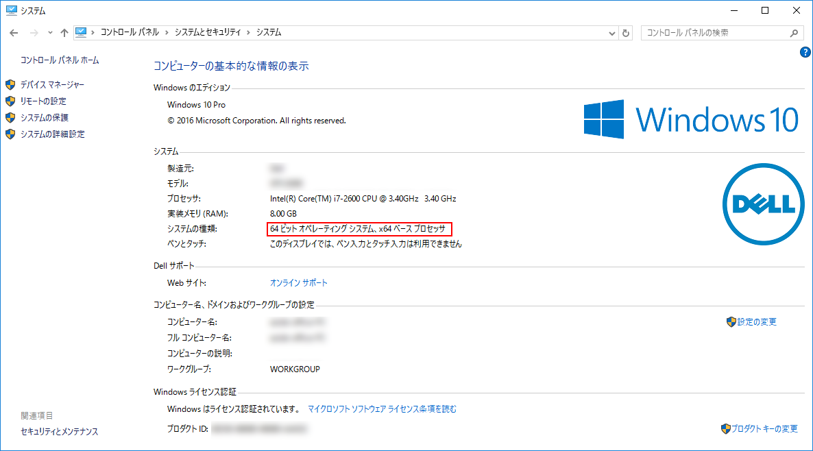 自分のパソコンがx86かx64かを調べる