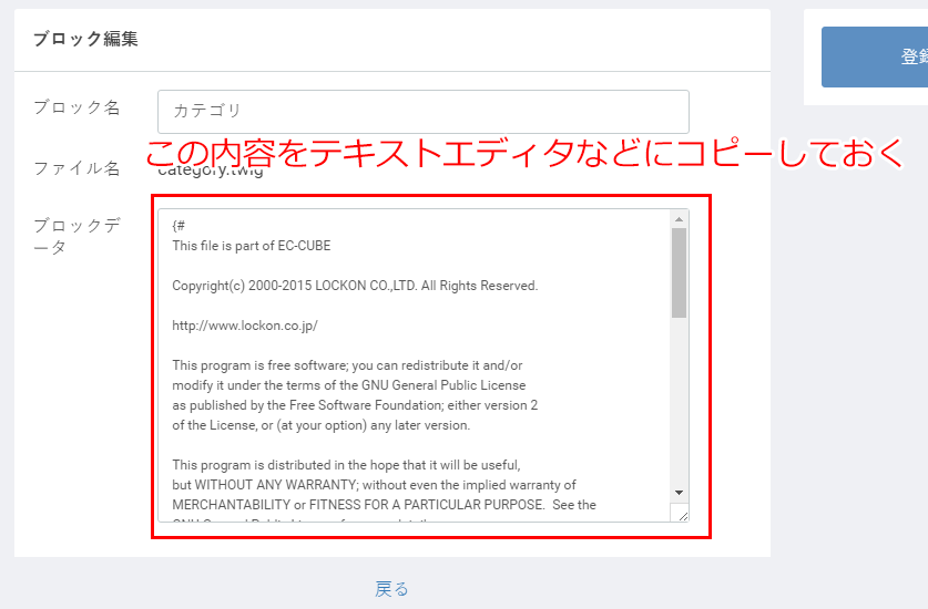 既存カテゴリメニューブロックの内容をコピーする